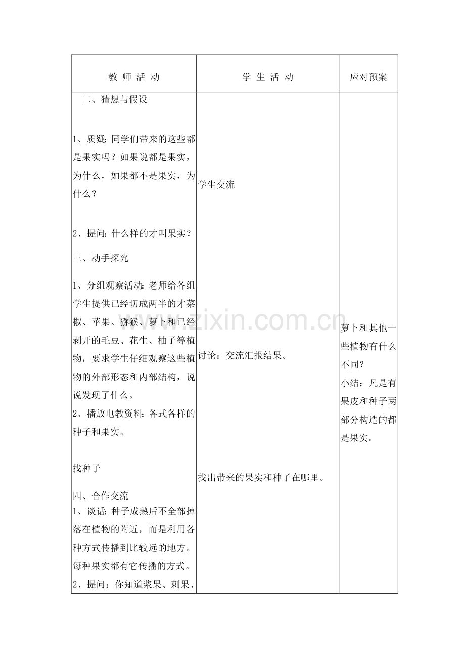科学三年级下第二单元备课.docx_第2页