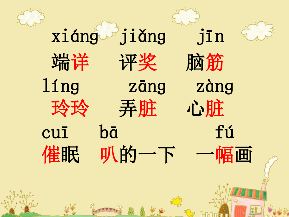 玲玲的画pptPPT课件.ppt_第2页