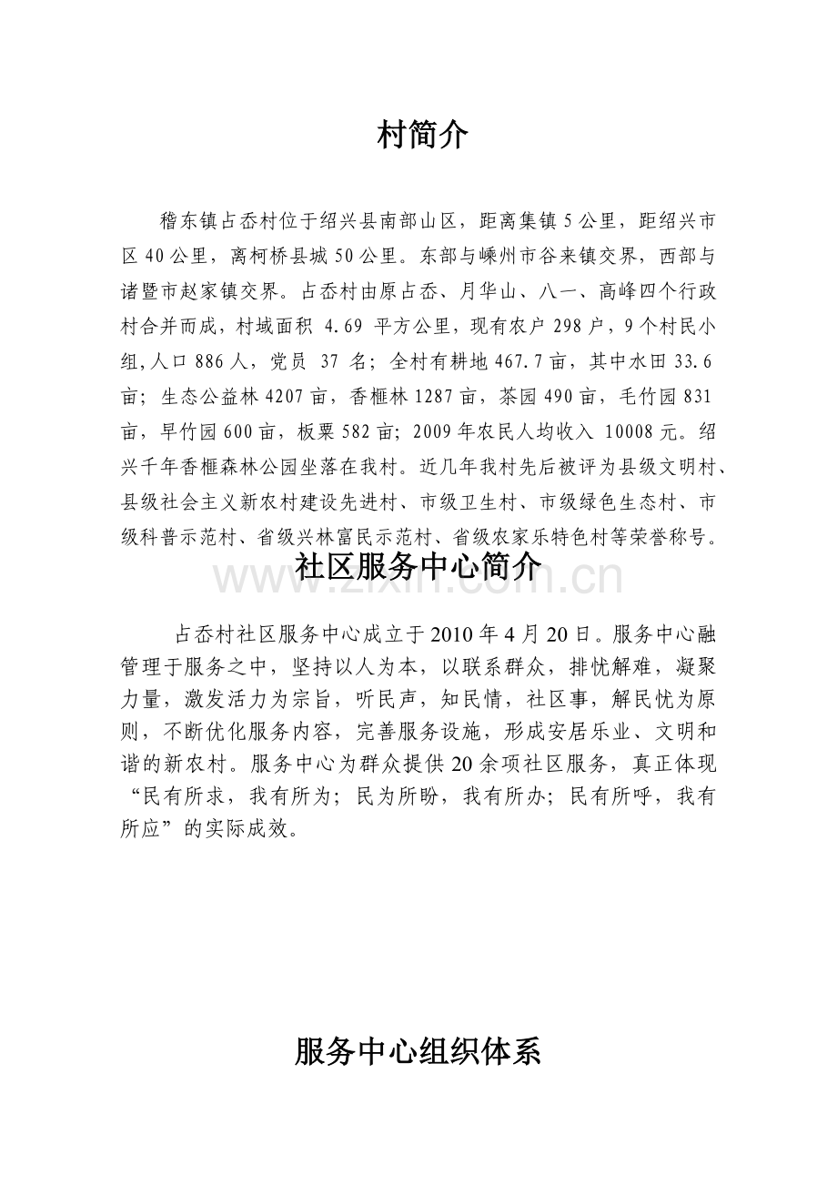 社区服务中心.docx_第1页