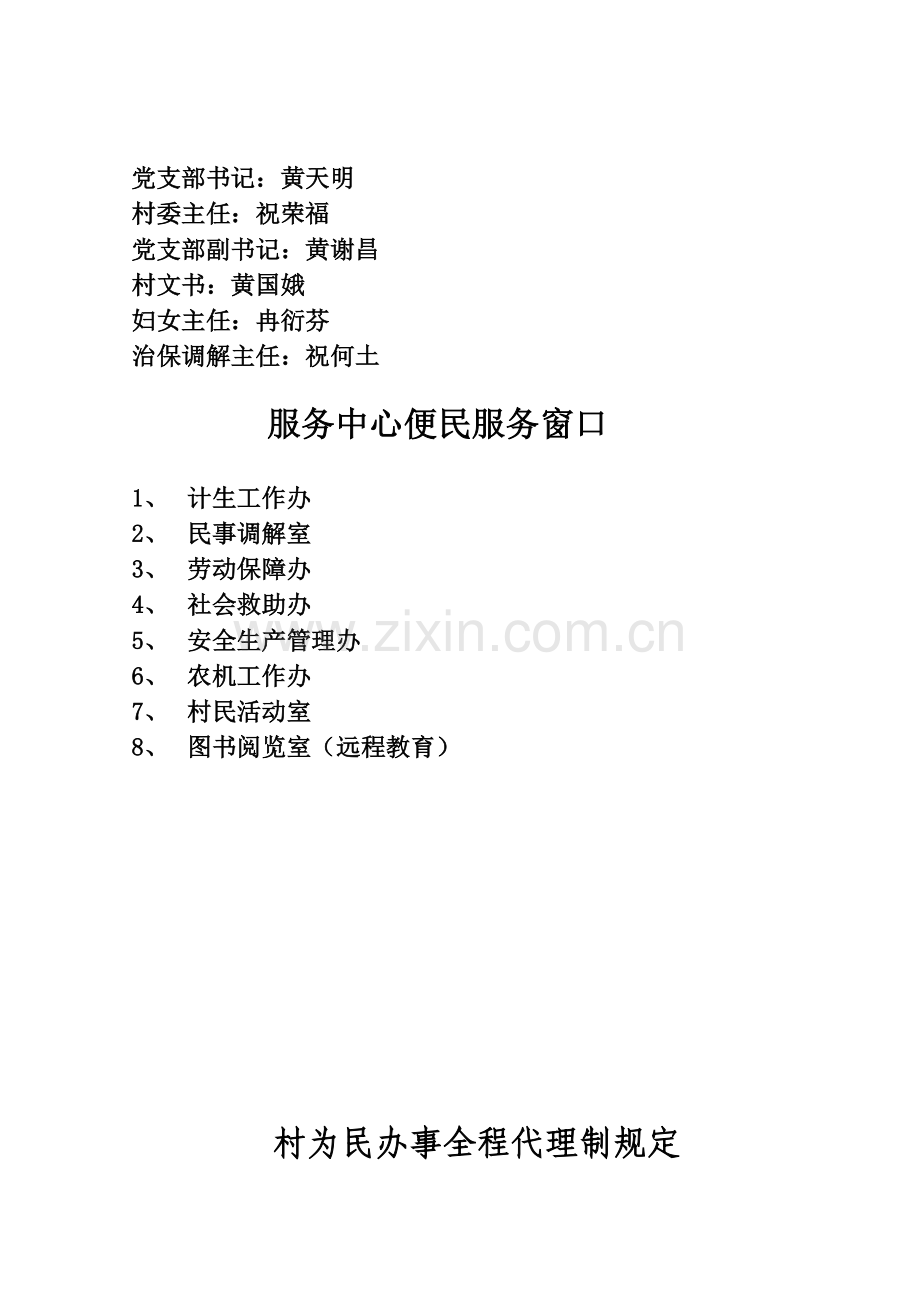 社区服务中心.docx_第2页