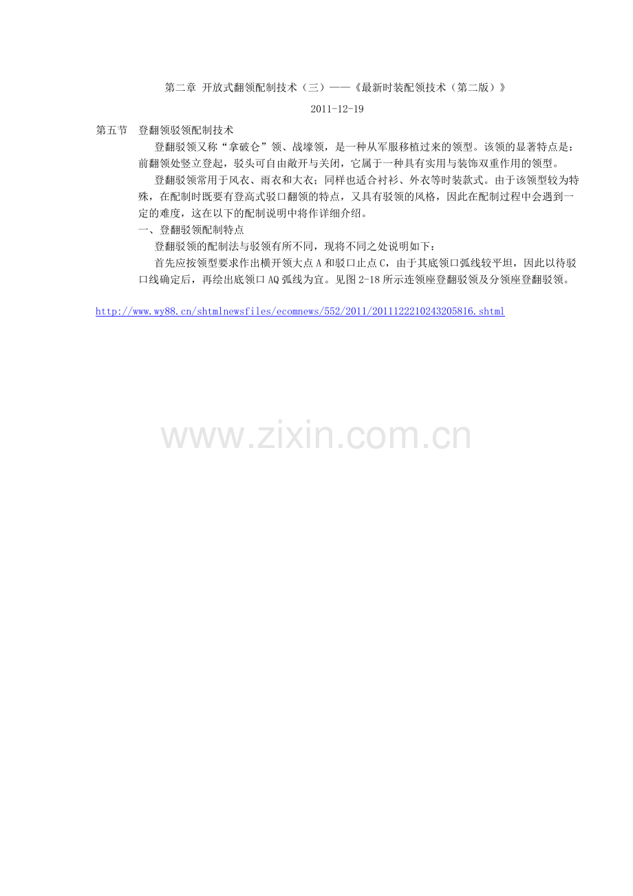 第二章 开放式翻领配制技术.doc_第1页