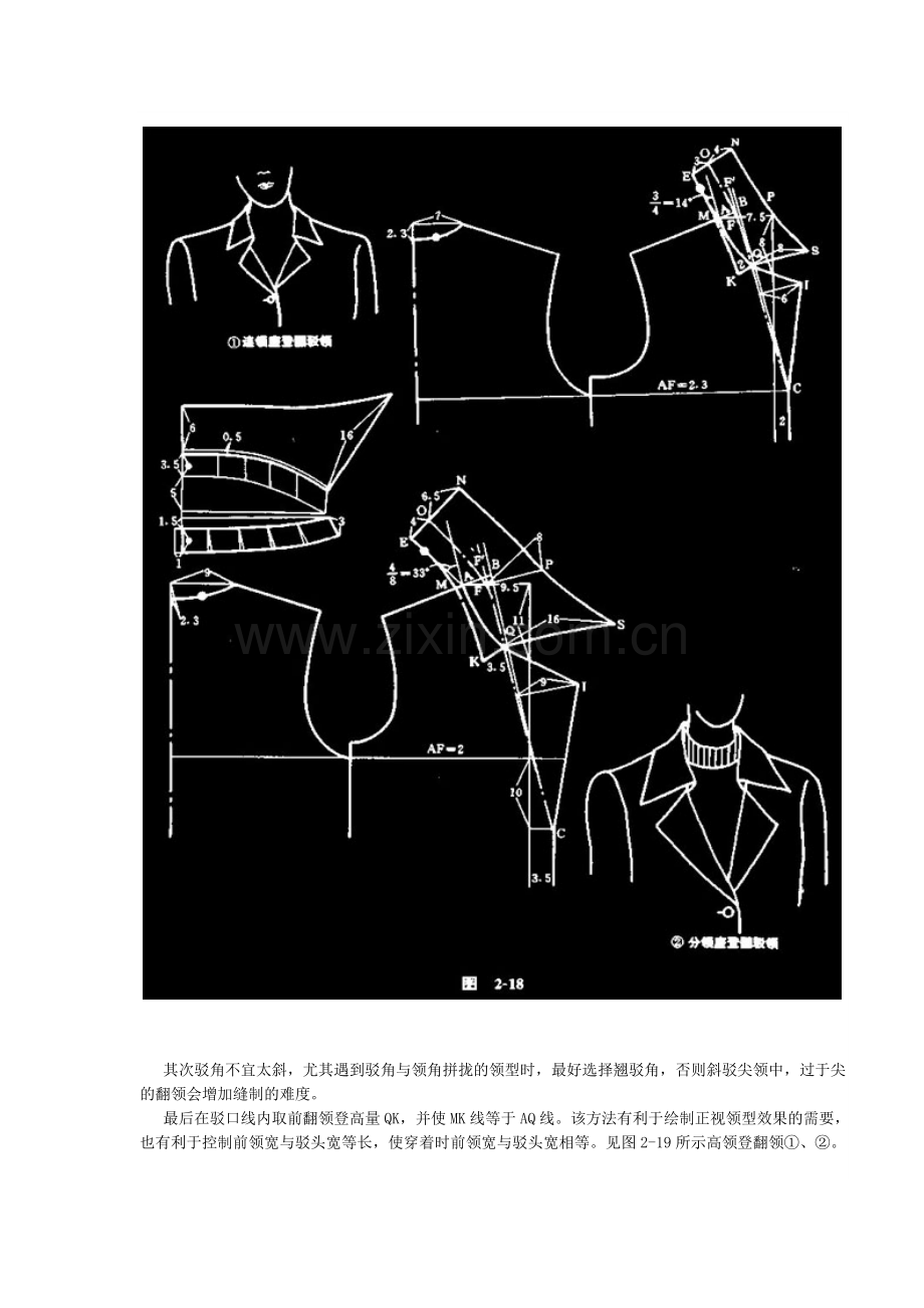 第二章 开放式翻领配制技术.doc_第2页