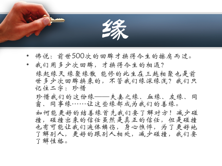 天生如此-开启心门的钥匙.ppt_第2页
