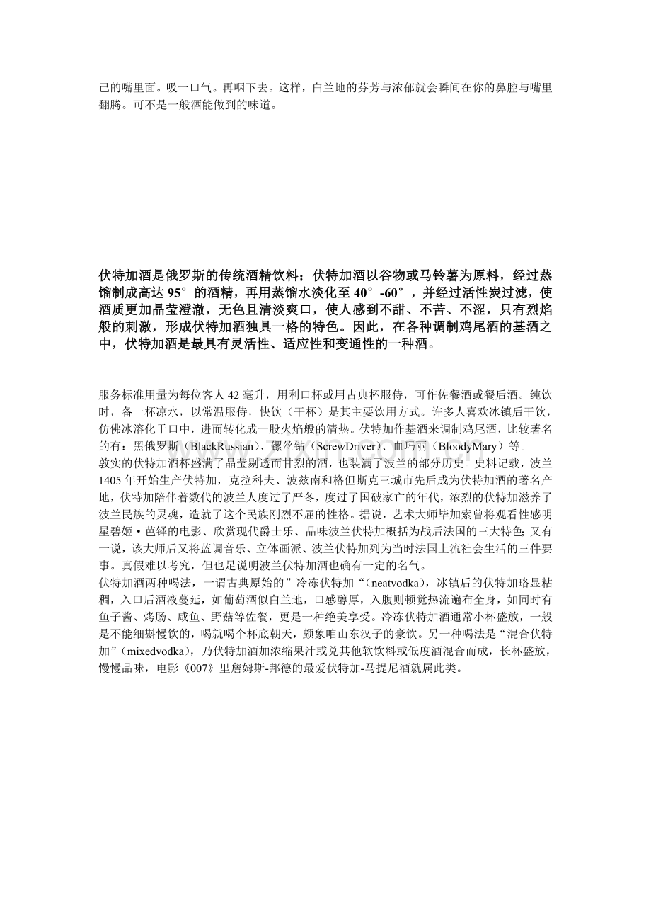 六大洋酒概况.doc_第2页