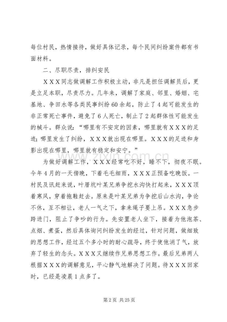 人民调解委员会主任事迹材料.docx_第2页
