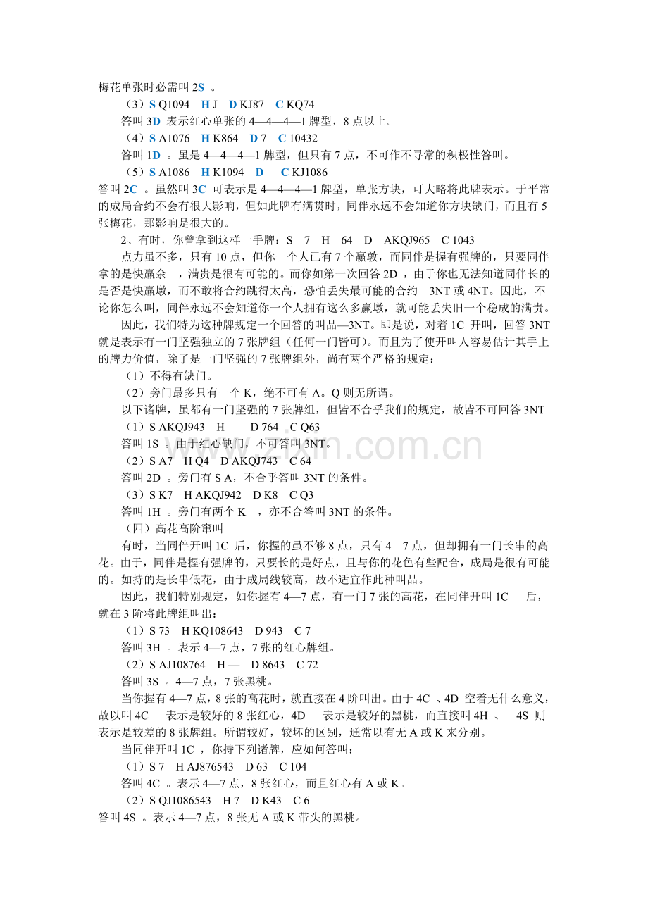 中华精准制.docx_第2页