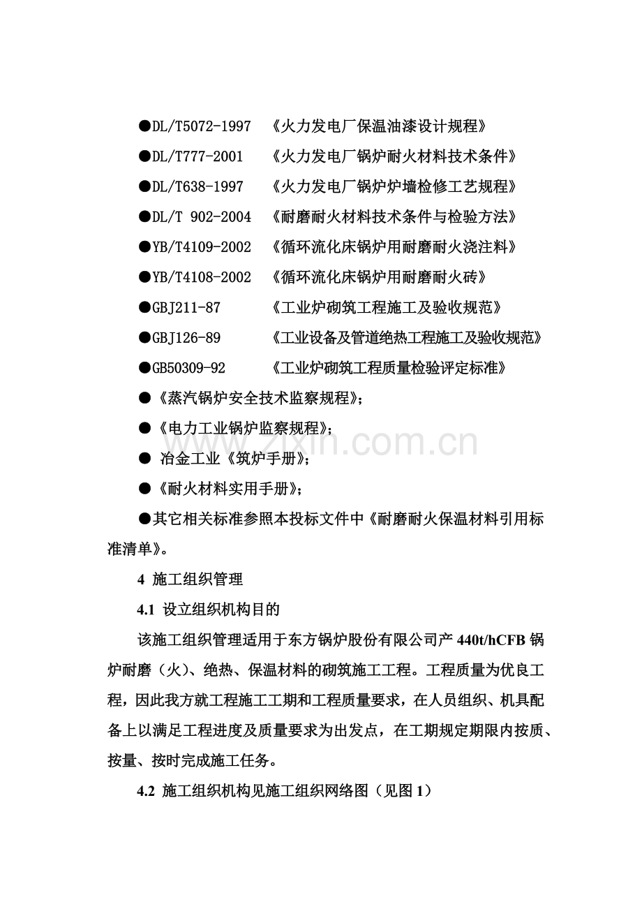 鄂尔多斯PVC锅炉施工方案1.docx_第2页