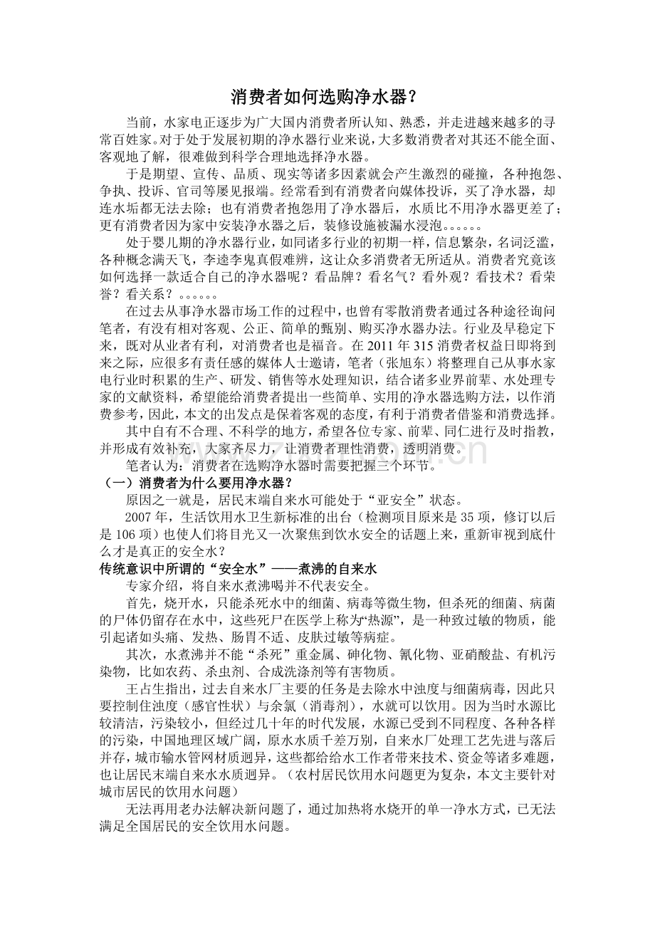 消费者如何选购净水器.docx_第1页