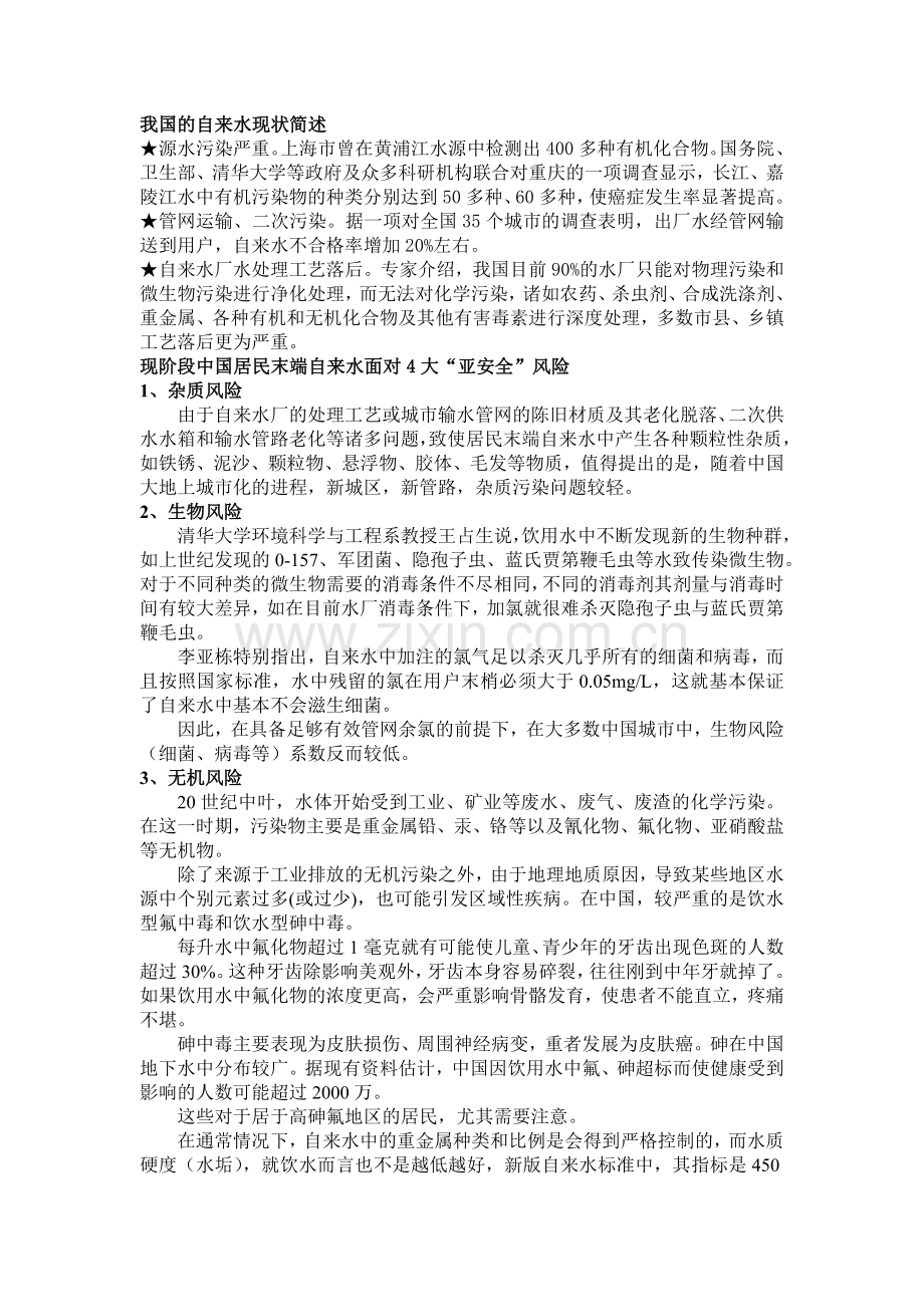 消费者如何选购净水器.docx_第2页