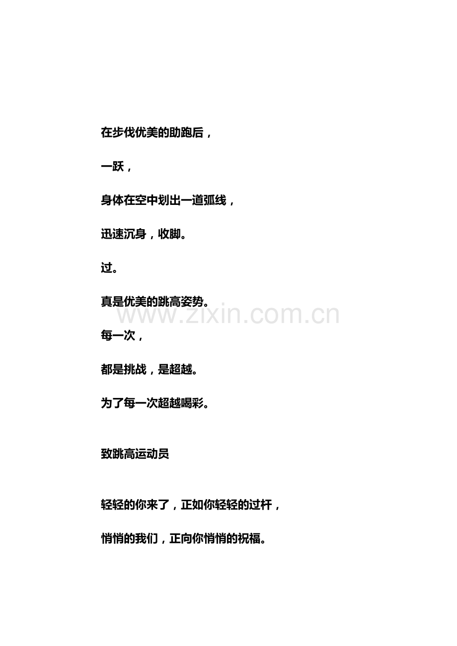 致跳高运动员广播稿.docx_第2页
