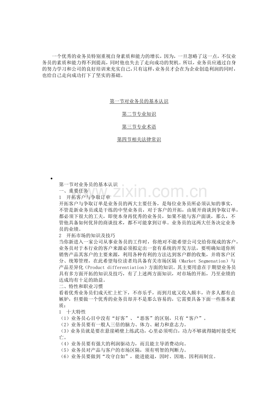 推销员特训教材二.docx_第2页