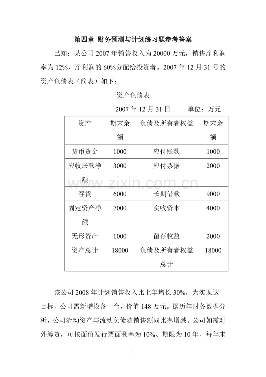 财务管理练习题和答案.doc_第1页