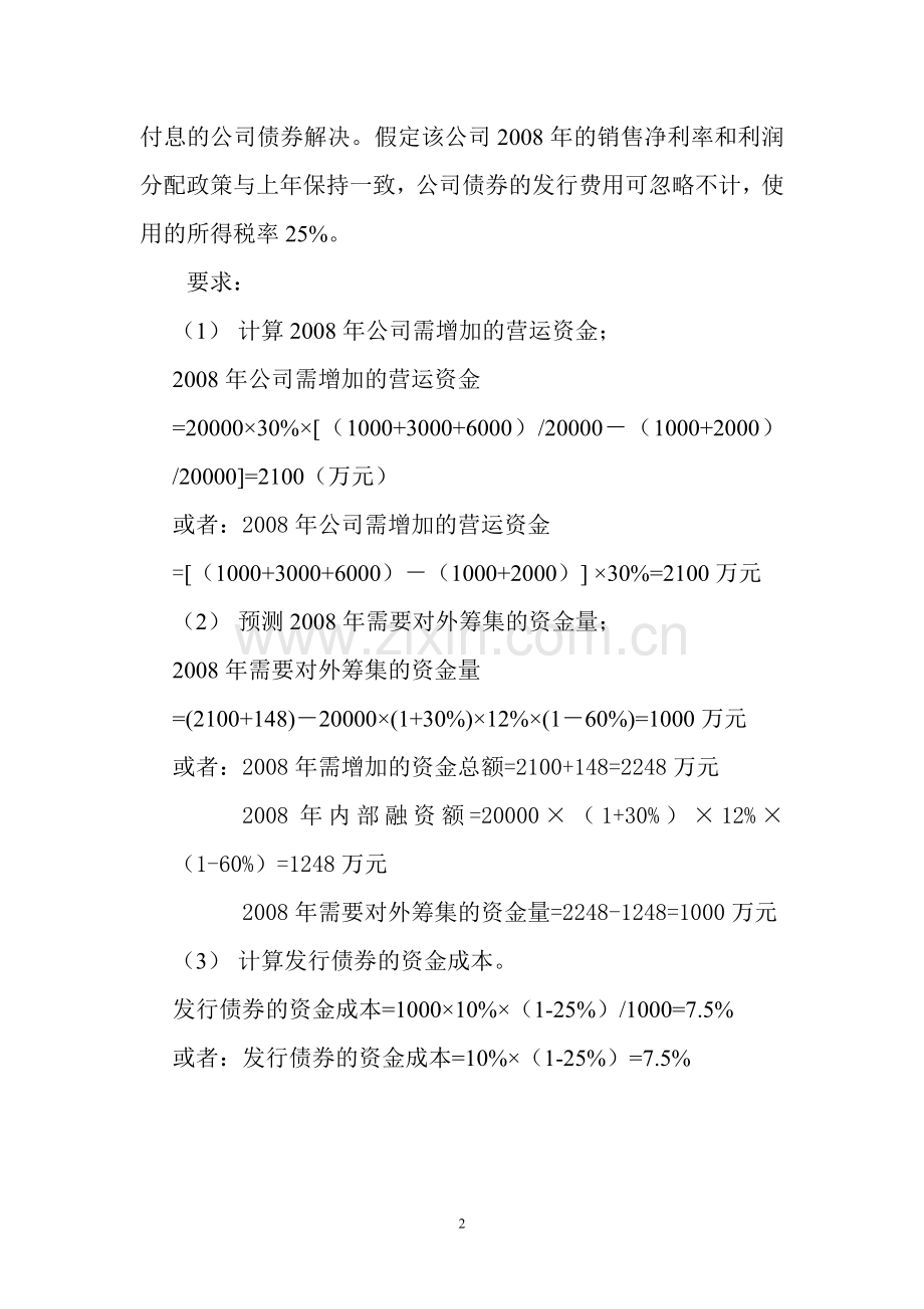 财务管理练习题和答案.doc_第2页