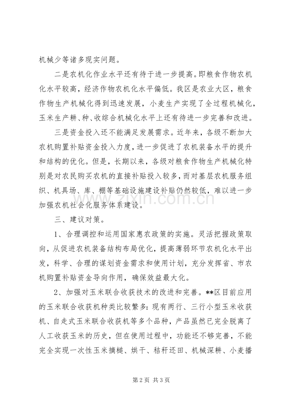 区农机化装备基本情况存在问题及建议对策.docx_第2页