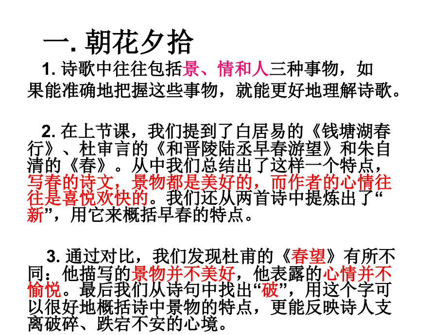 《春望》第二课时.ppt_第2页