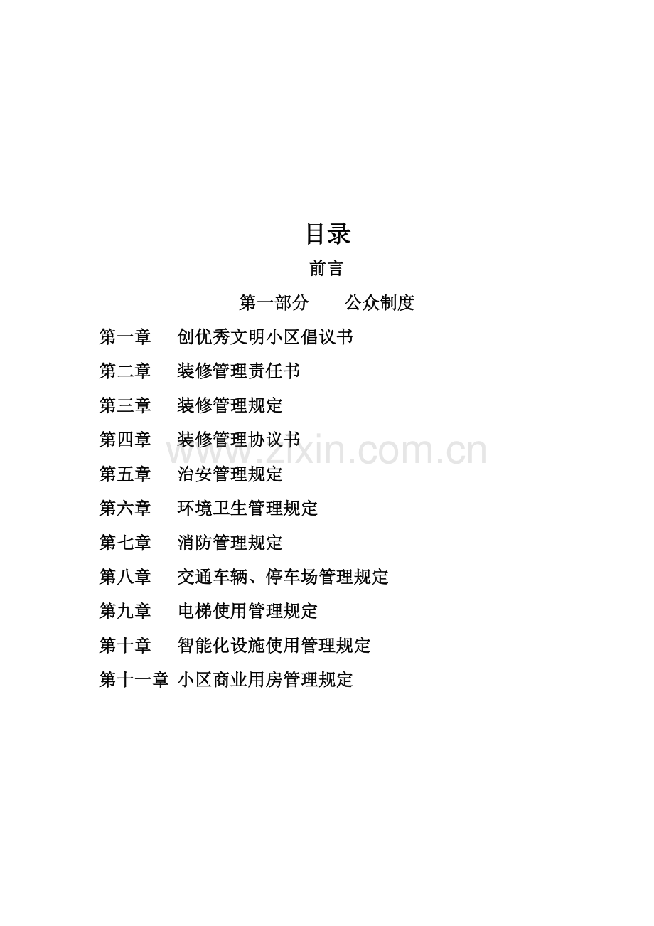 某公司日常物业服务制度.docx_第2页