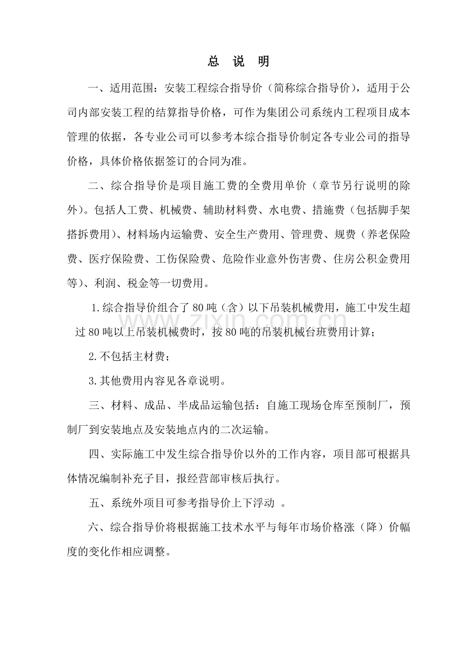装工程综合指导价.docx_第2页