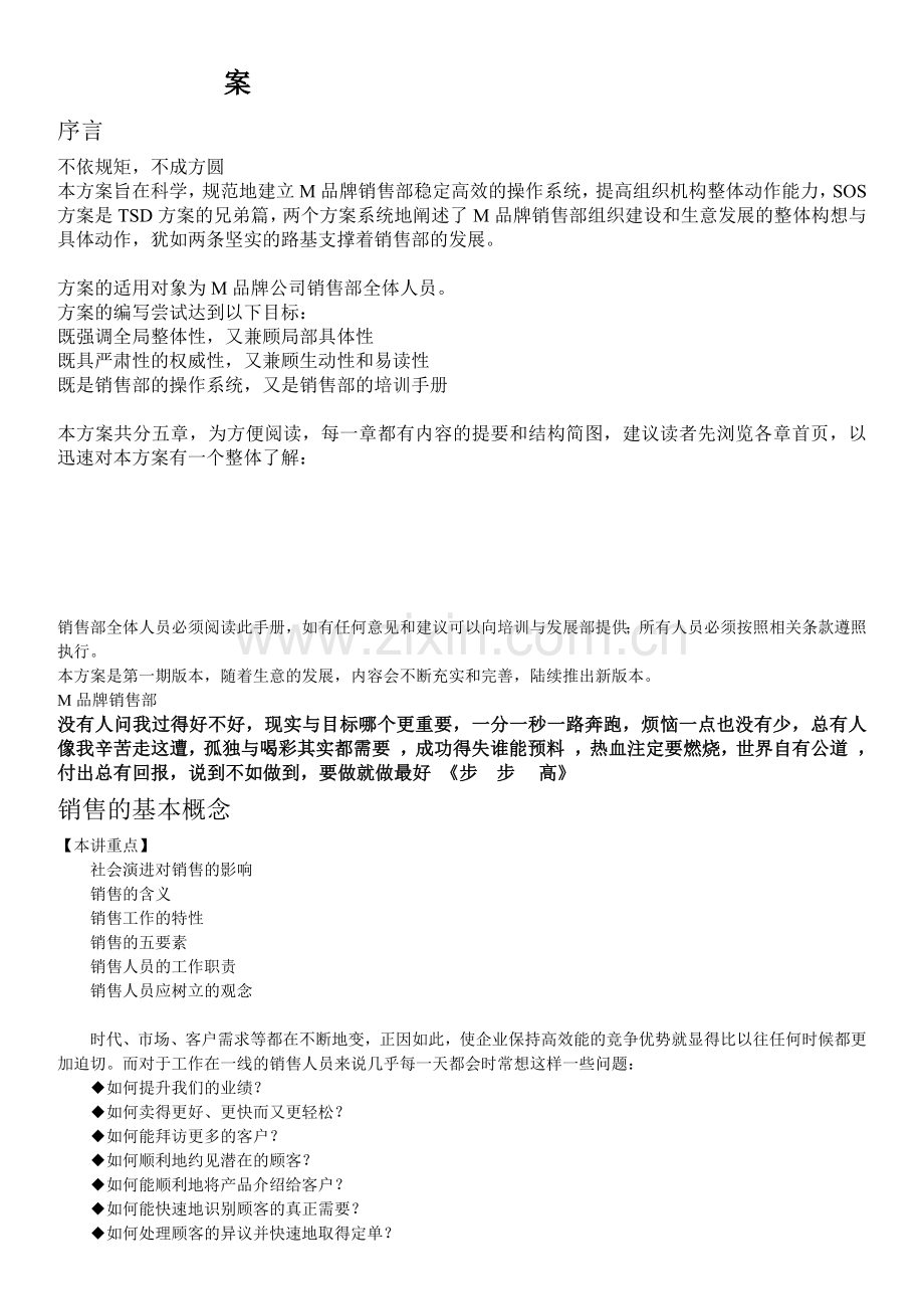 销售人员专业技能训练整体解决的方案.docx_第1页