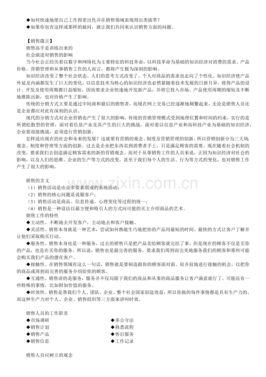 销售人员专业技能训练整体解决的方案.docx_第2页
