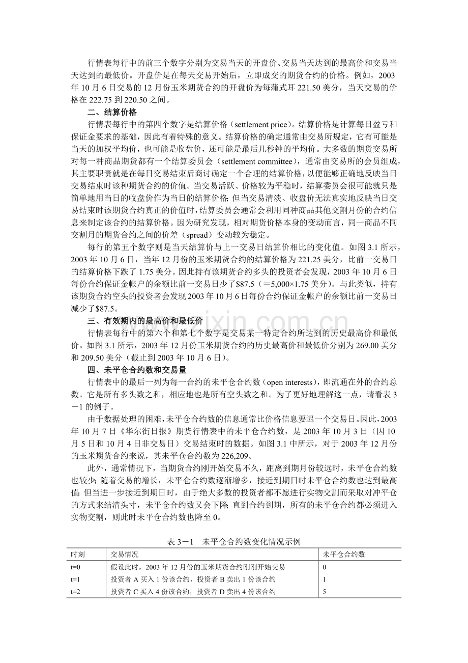 第三章 远期和期货价格.docx_第2页