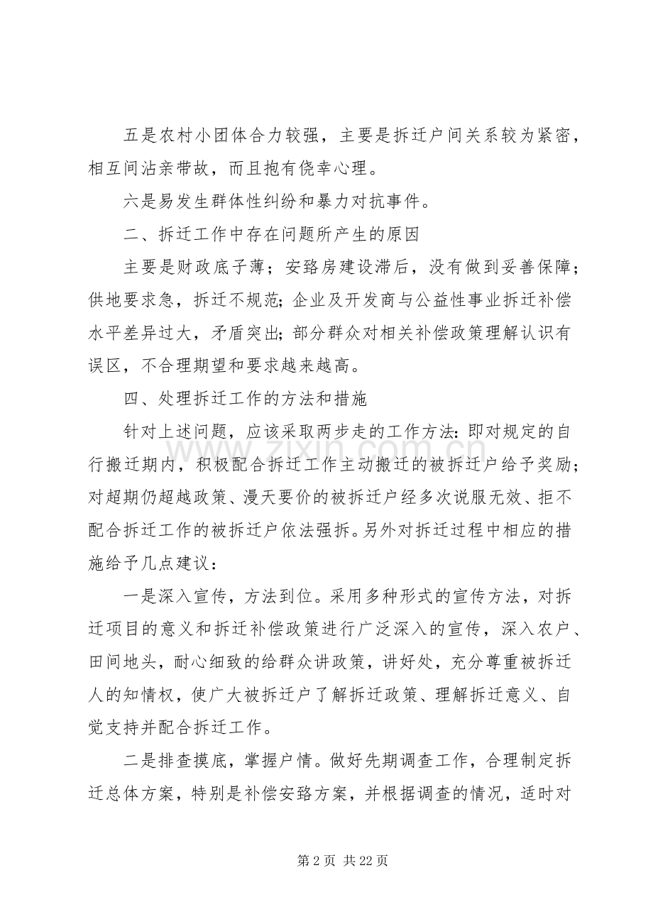 新形势下如何做好拆迁工作.docx_第2页