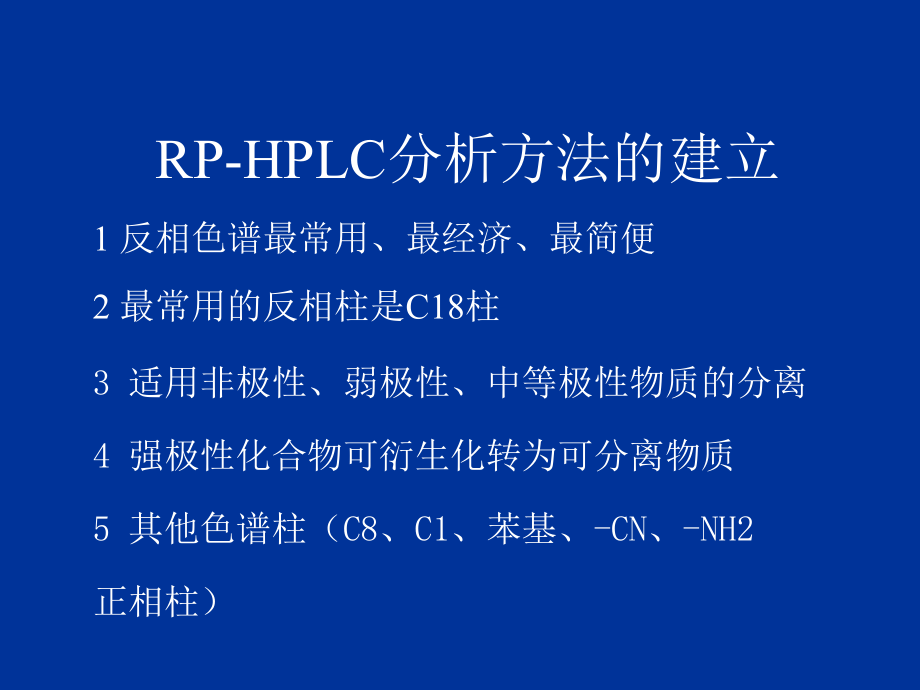 液相色谱实验技术.ppt_第2页