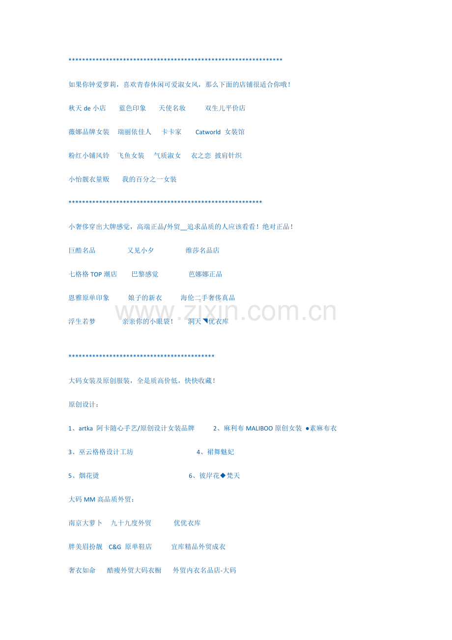 女生如何打扮自己,如何网上购物.doc_第2页
