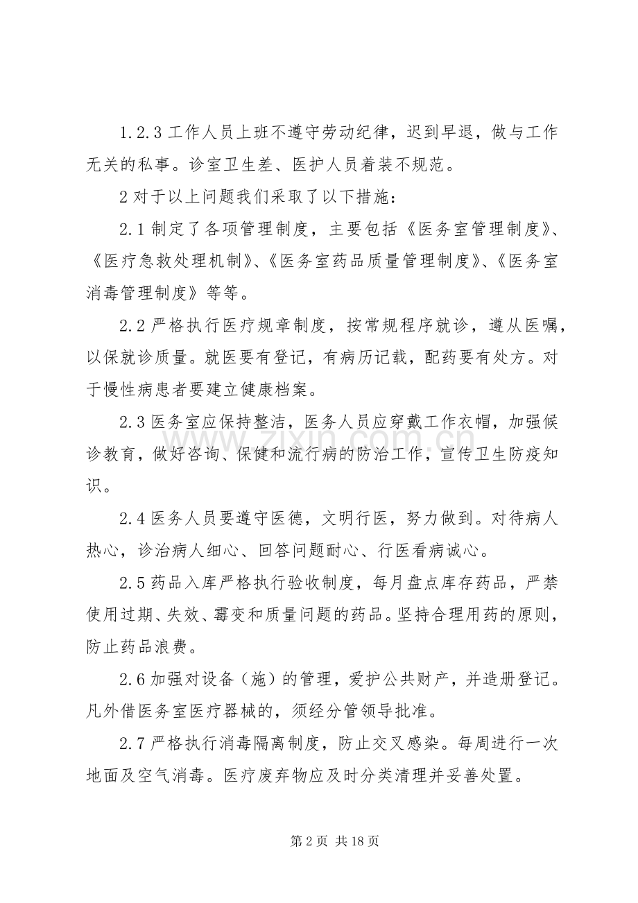 浅谈如何加强医务室管理.docx_第2页