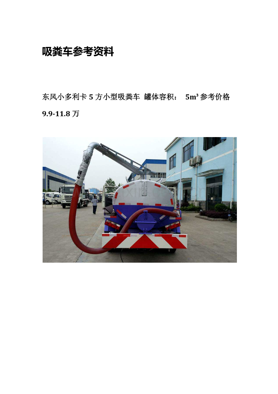 抽粪车的价格图片（38页）.docx_第1页