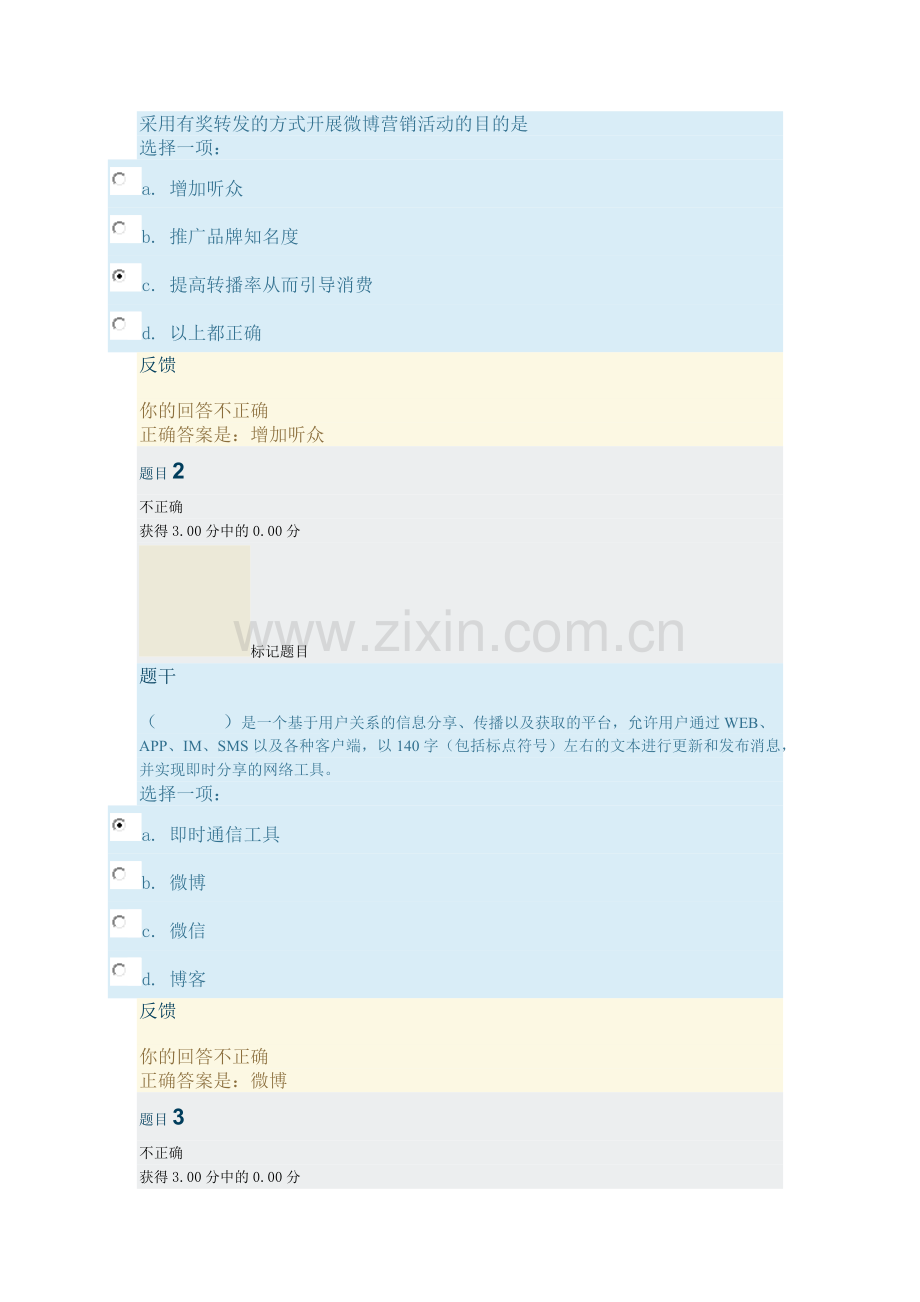 采用有奖转发的方式开展微博营销活动的目的是.docx_第1页