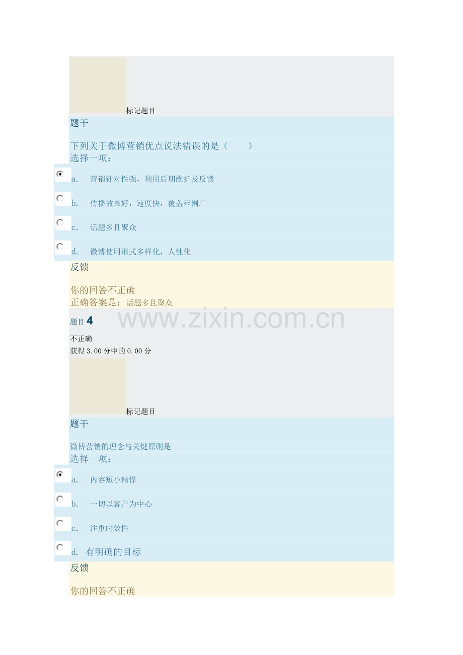 采用有奖转发的方式开展微博营销活动的目的是.docx_第2页