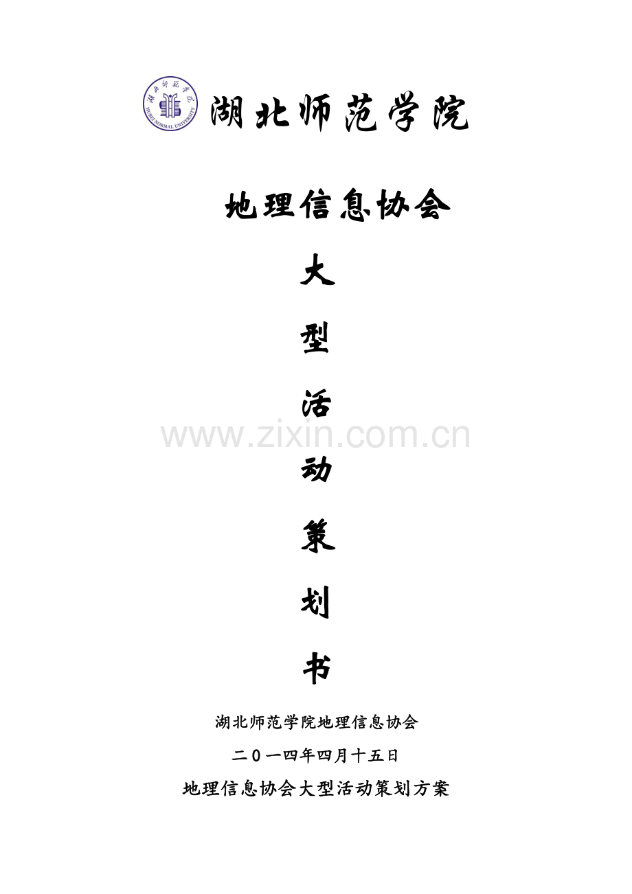 拼图大赛2015.doc_第1页