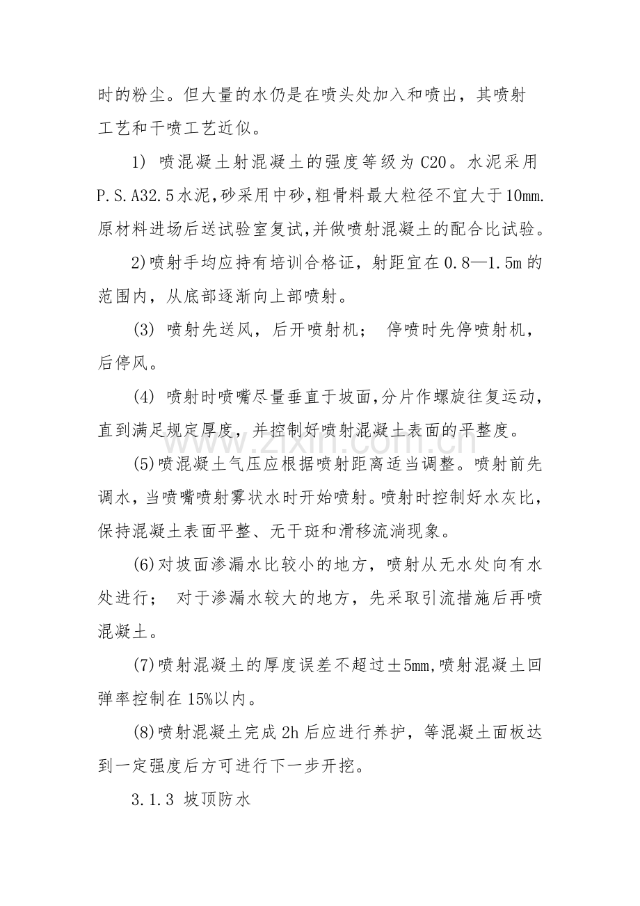 放坡开挖方案.docx_第2页