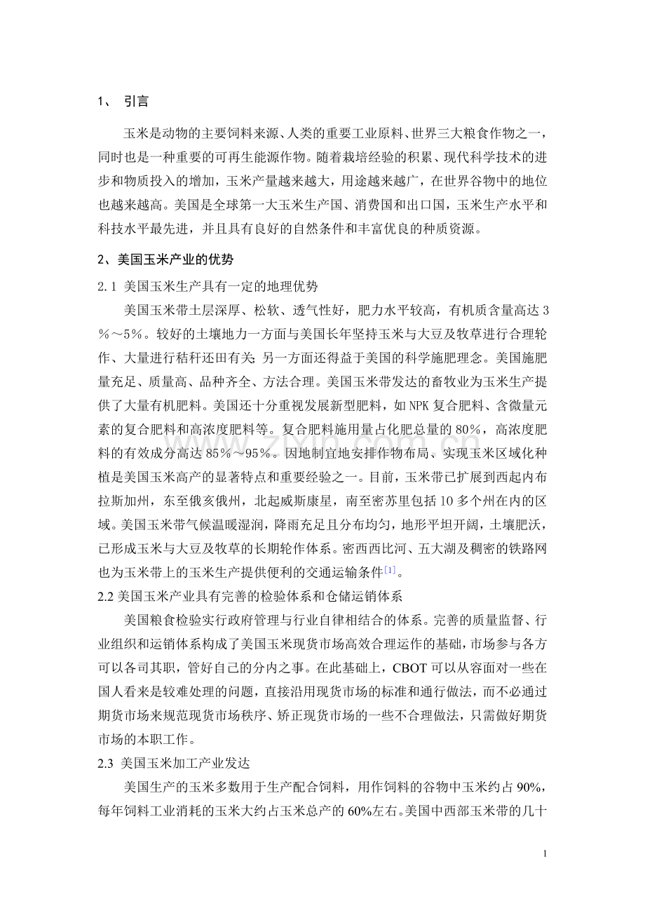 美国的玉米的生产与贸易的变化.doc_第2页