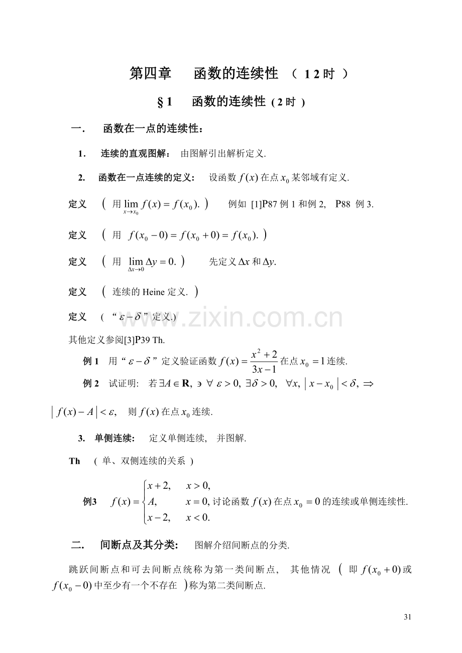 数学分析(上).doc_第2页