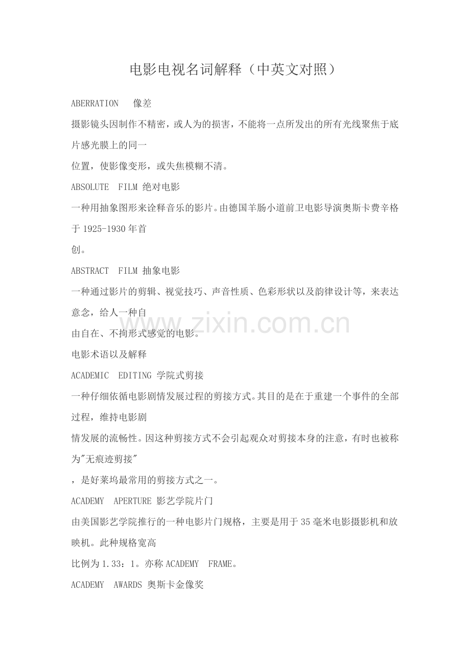 电影电视名词解释(中英文对照).docx_第1页