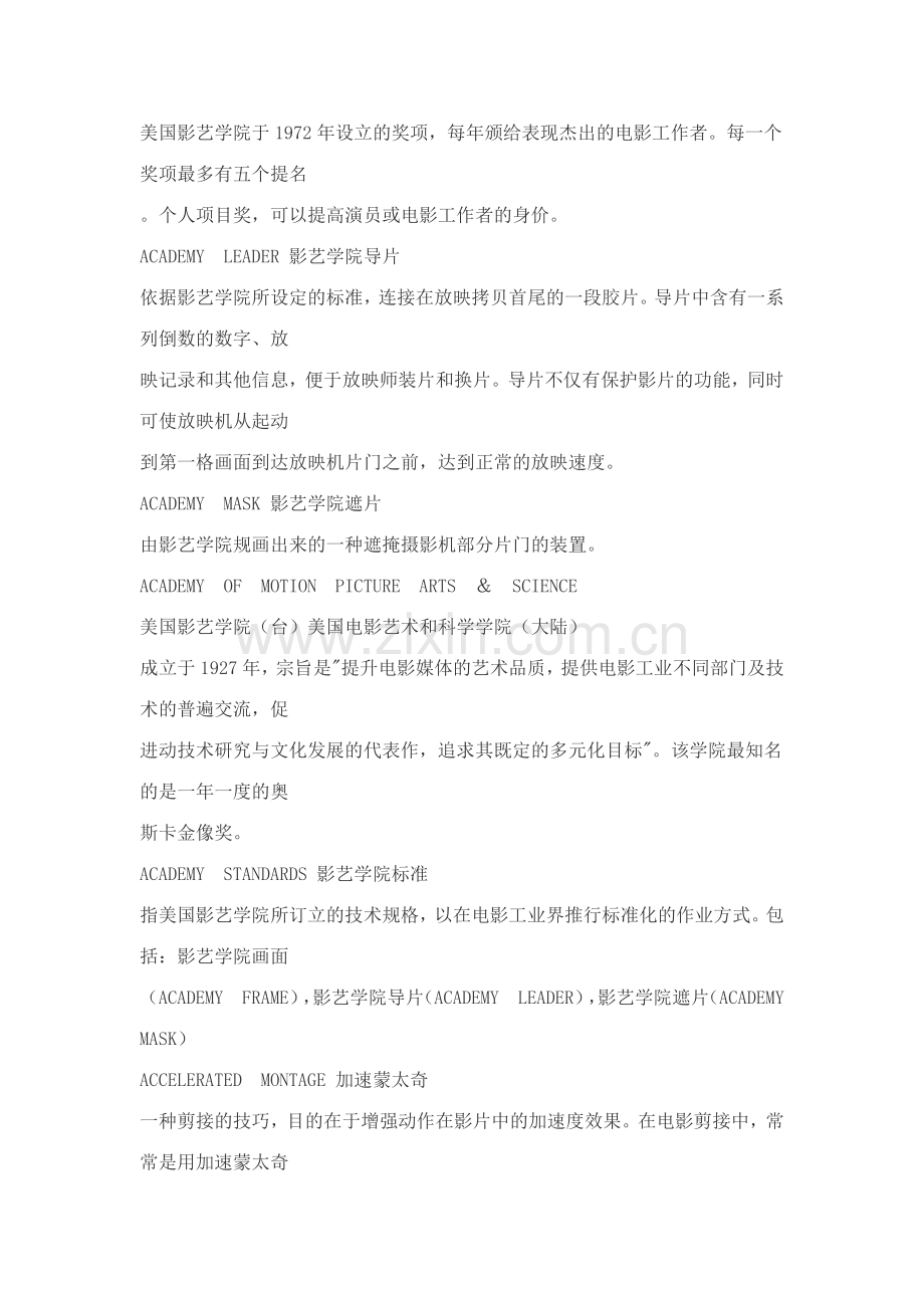 电影电视名词解释(中英文对照).docx_第2页