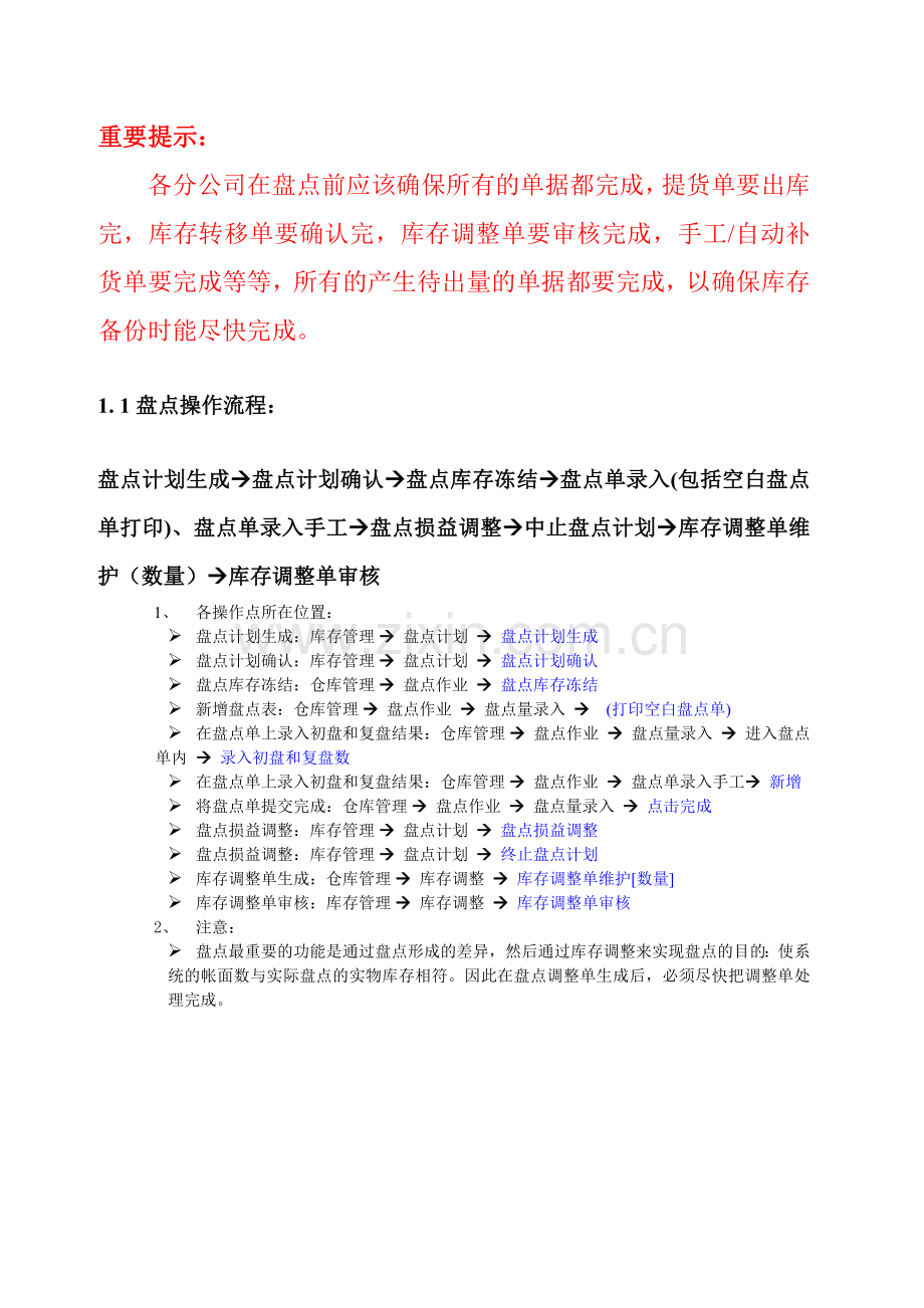 配件业务管理系统盘点操作简述.docx_第2页