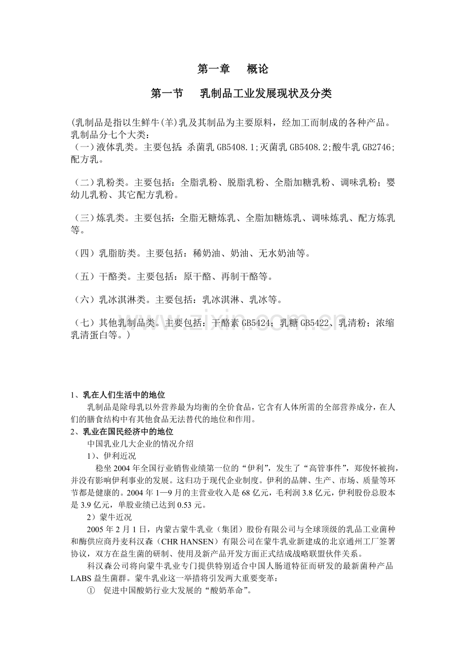 乳制品的发展及分类.doc_第1页