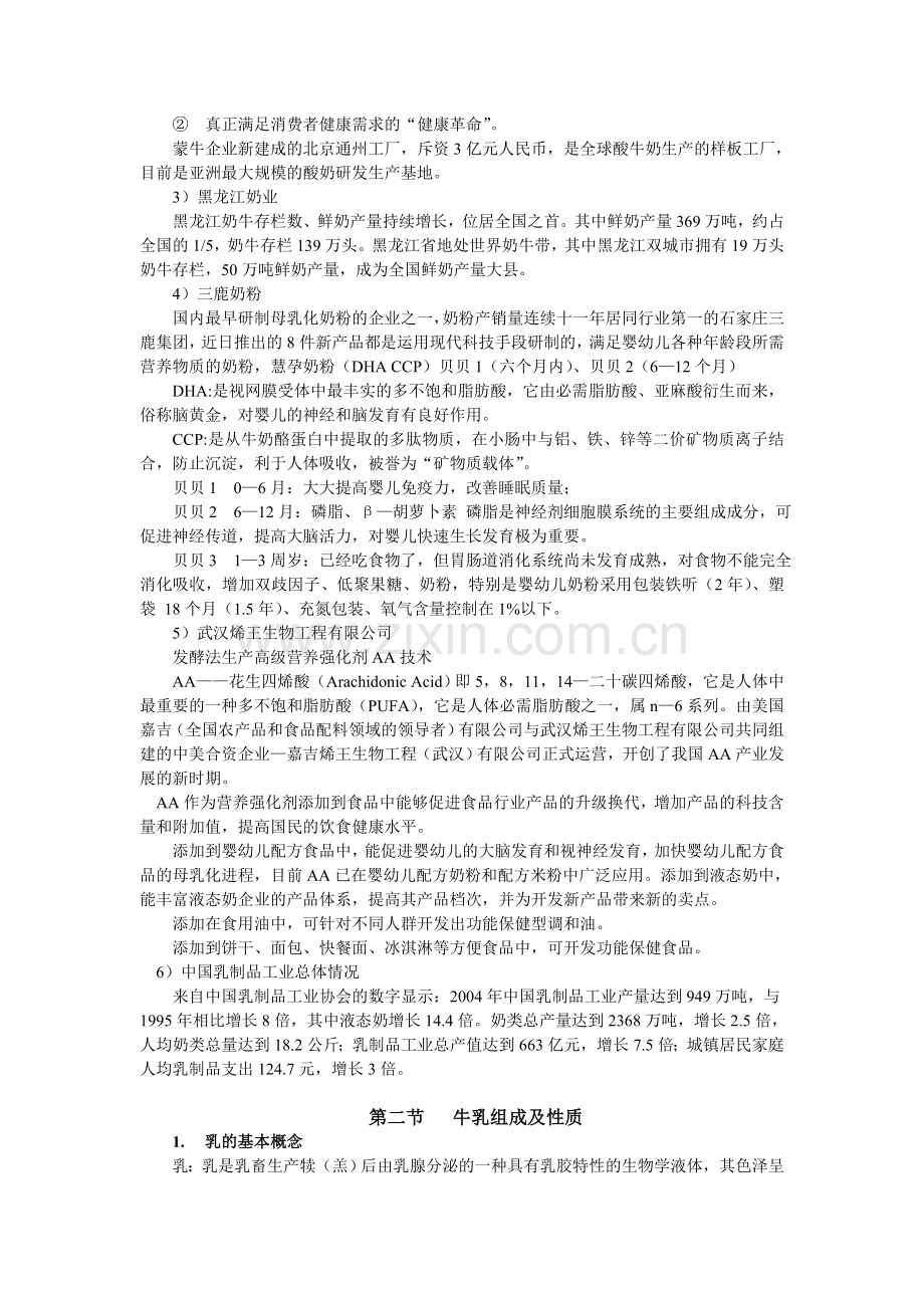 乳制品的发展及分类.doc_第2页