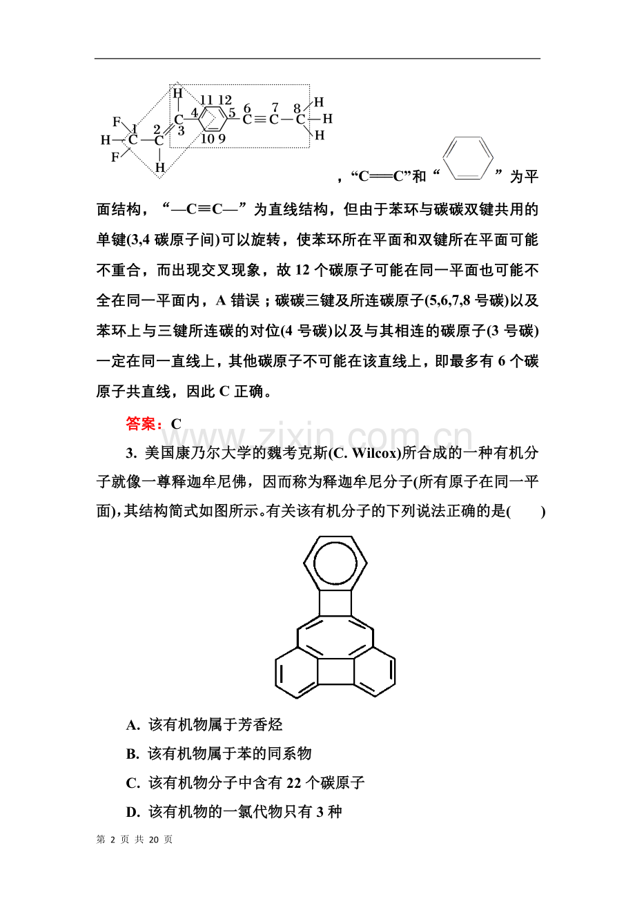 第二章烃和卤代烃单元评估B卷(人教版选修五).doc_第2页
