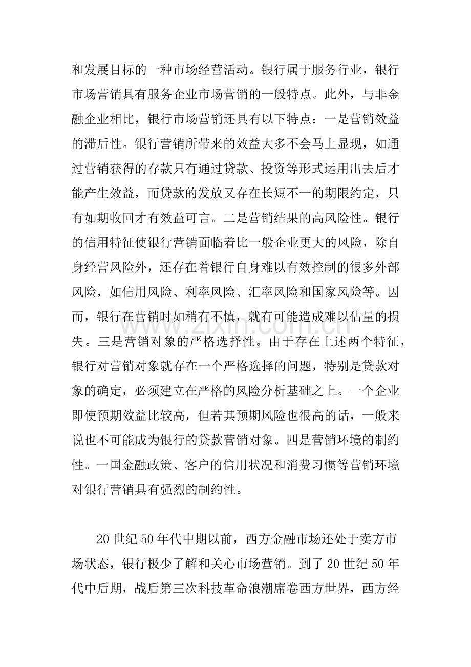 某银行的客户定位和市场营销策略(1).docx_第2页