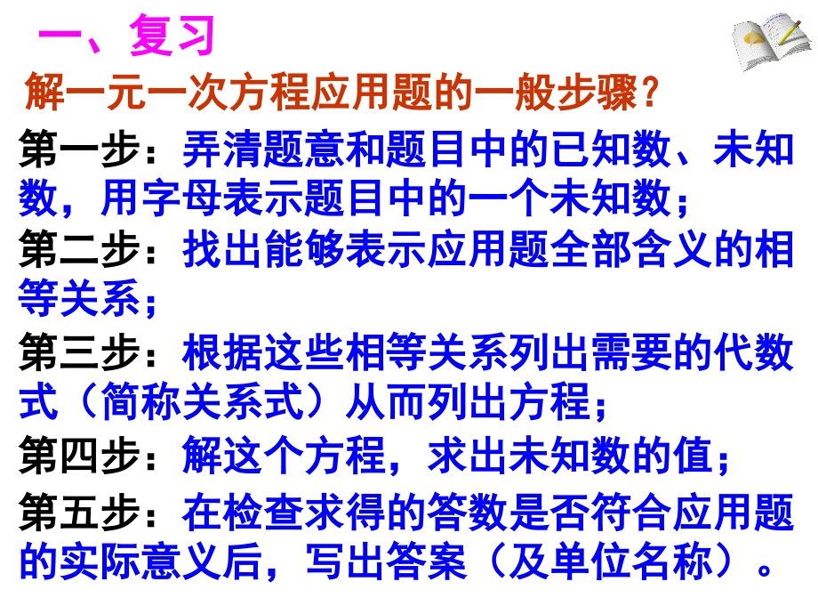 《22.3 实际问题与一元二次方程2》课件.ppt_第2页
