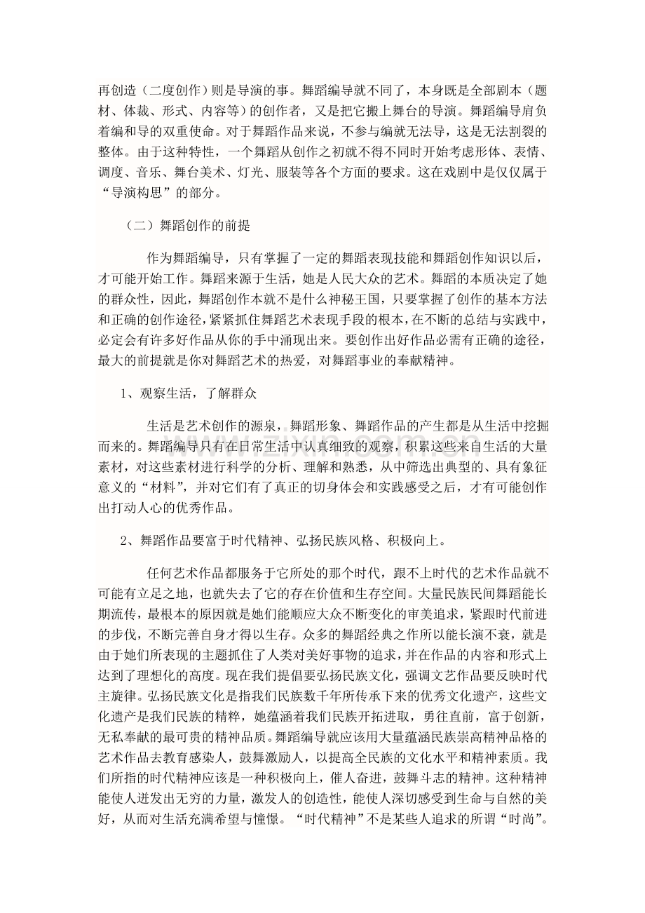舞蹈编导课程设置.doc_第2页
