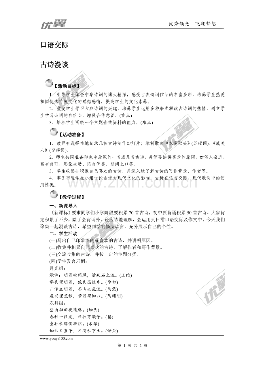 古诗漫谈.doc_第1页