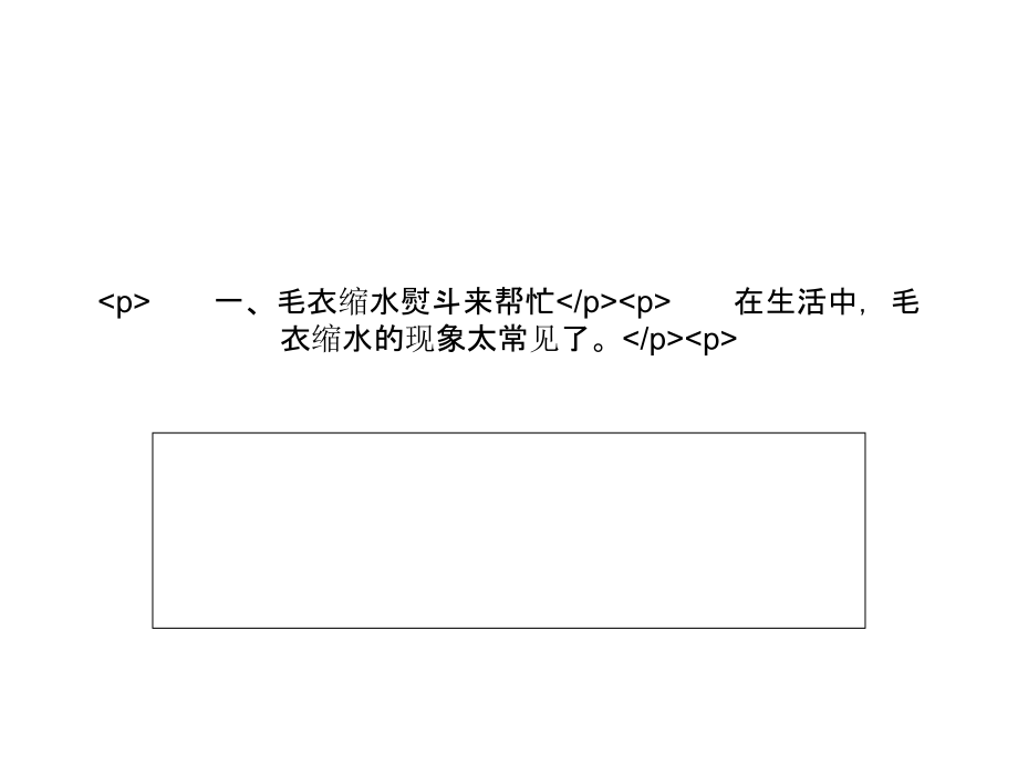 毛衣缩水熨斗来帮忙皱巴真丝衣服轻松变平轻松洗掉衣服上的霉斑.ppt_第1页