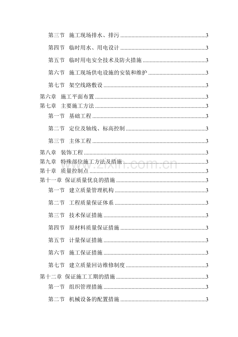 砖混结构施工方案.docx_第2页