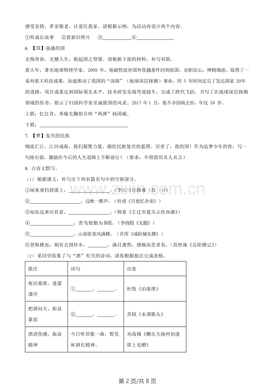 广东省广州市南武中学2023-2024学年九年级上学期期末语文试题.docx_第2页