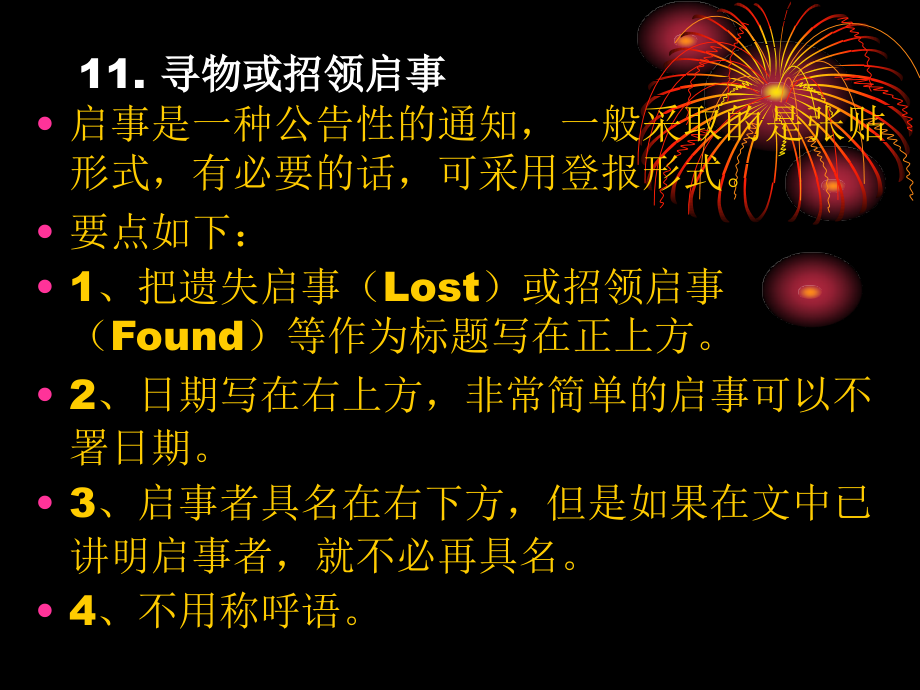 应用文写作-寻物、招领启事.ppt_第2页