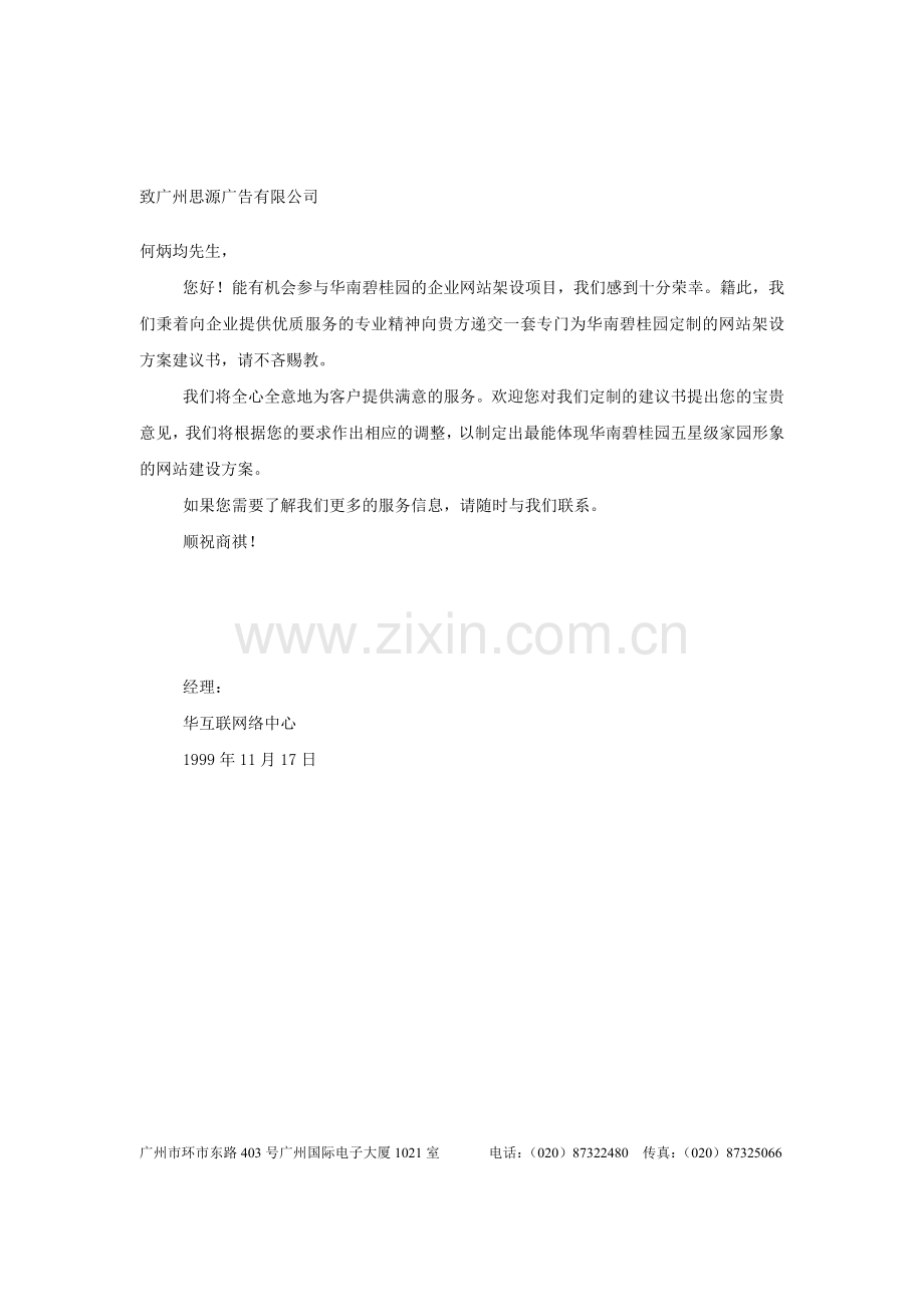 营销策划案例某地产方案书.docx_第1页